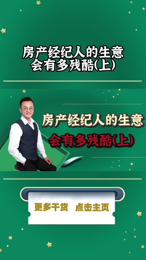 2022年，房產經紀人的生意會有多殘酷