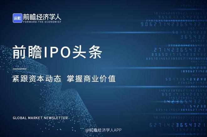 前瞻IPO頭條 5過4，計(jì)算機(jī)軟硬件開發(fā)商成功過會(huì)！科凈源擬沖刺創(chuàng)業(yè)板IPO上市